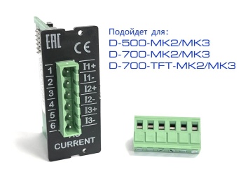 Модуль 3x токовых входов D-500/700 –MK2 (L060I) фото 1